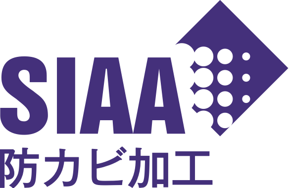 SIAA 防カビ加工